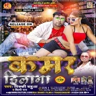 Kamar Hilana Mp3 Song