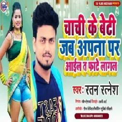 Chachi Ke Beti Jab Apna Par Aail Ta Fate Lagal (Ratan Ratnesh) 2021 Mp3 Song