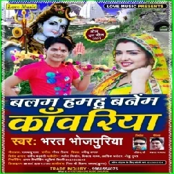 Balam Hamhu Banem Kanwariya (Bharat Bhojpuriya) 2021 Mp3 Song