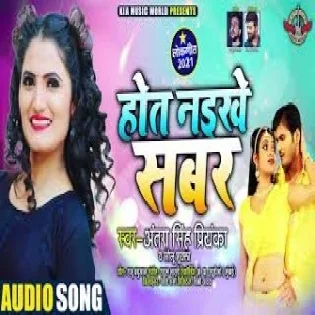 Hoat Naikhe Sabar Mp3 Song