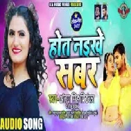 Hoat Naikhe Sabar (Antra Singh Priyanka) 2021 Mp3 Song