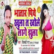 Bhatar Piye Khula T Khole Lage Jhula Mp3 Song