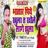 Bhatar Piye Khula T Khole Lage Jhula (Vicky Raj) 2021 Mp3 Song