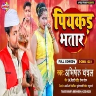 Janti Piyakad Milihen Bhatar Rah Jaite Naihare Kuwar Mp3 Song