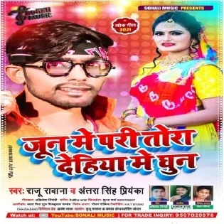 June Me Pari Thora Dhehiya Me Ghun Mp3 Song