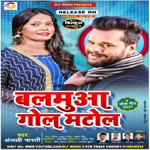 Balamua Gol Matol (Anjali Bharti) 2021 Mp3 Song