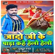 Yadav Ji Pada Kahe Hello Hello (Tuntun Yadav) 2021 Mp3 Song