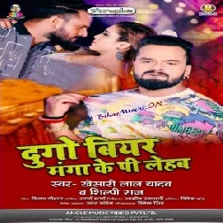 Dugo Biyar Manga Ke Pi Lehab (Khesari Lal Yadav, Shilpi Raj) 2021 Mp3 Song