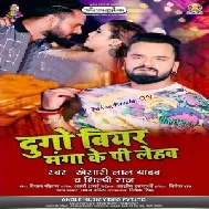 Dugo Biyar Manga Ke Pi Lehab (Khesari Lal Yadav, Shilpi Raj) 2021 Mp3 Song