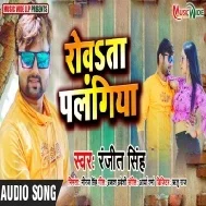 Khana Thik Lage Na Achar Ke Bina Rowata Palangiya Bhatar Ke Bina Mp3 Song