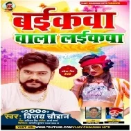 Ae Didi Baikwa Wala Laikwa Hamke Line Marata Mp3 Song