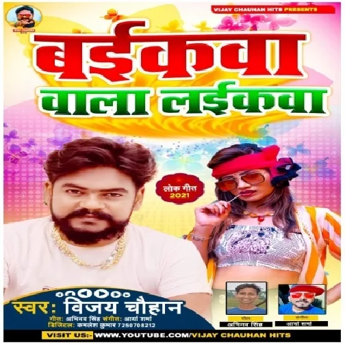 Baikwa Wala Laikwa (Vijay Chauhan) 2021 Mp3 Song