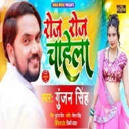 Roj Roj Chahela Ye Raja Ji Yehi Age Me Mp3 Song