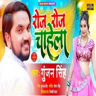 Roj Roj Chahela Ye Raja Ji Yehi Age Me Mp3 Song