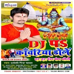 DJ Pe Kawariya Dole (Pradeshi Piya Yadav) 2021 Mp3 Song