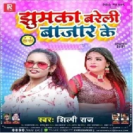 Jhumka Bareli Bahar Ke (Shilpi Raj) 2021 Mp3 Song