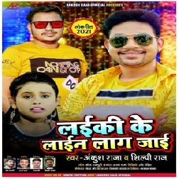 Laiki Ke Lain Laag Jaai (Ankush Raja, Shilpi Raj) 2021 Mp3 Song