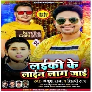 Laiki Ke Lain Laag Jaai (Ankush Raja, Shilpi Raj) 2021 Mp3 Song