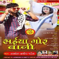 Saiya Gor Bani (Albela Ashok) 2021 Mp3 Song