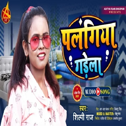 Palangiya Gadela (Shilpi Raj) 2021 Mp3 Song