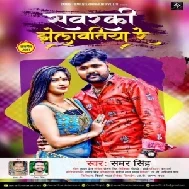 Sawarki Jhelawatiya Re (Samar Singh) 2021 Mp3 Song