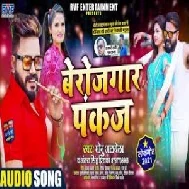 Berojgaar Pankaj (Monu Albela, Antra Singh Priyanka) 2021 Mp3 Song