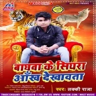 Hay Re Kalyug Baghwa Ke Ab Siyara Ankh Dekhawata Mp3 Song