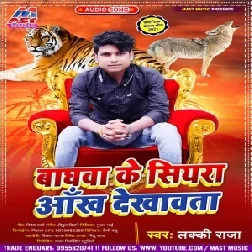 Baghwa Ke Siyara Ankh Dekhawata (Lucky Raja) 2021 Mp3 Song