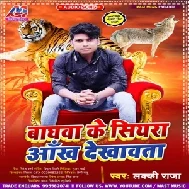 Baghwa Ke Siyara Ankh Dekhawata (Lucky Raja) 2021 Mp3 Song