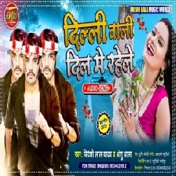 Dilli Wali Dil Me Rahele (Bideshi lal Yadav , Anshu Bala) 2021 Mp3 Song