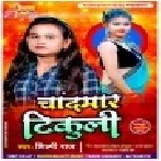 Chandmar Tikuli Mp3 Song