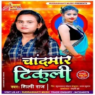 Chandmar Tikuli Mp3 Song