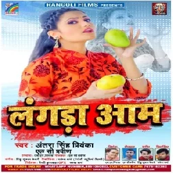 Langda Aam (Antra Singh Priyanka) 2021 Mp3 Song