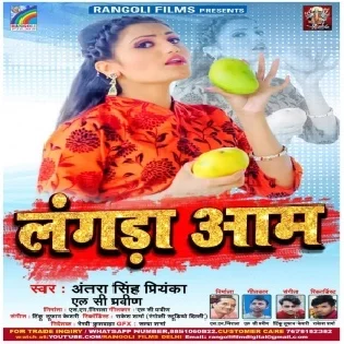 Kha La Tu Langda Hamar Aam Hamesa Nam Lebu Ho Mp3 Song