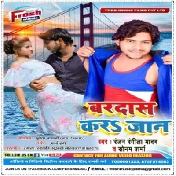 Bardas Kara Jaan (Ranjan Rangila Yadav, Neha Raj) 2021 Mp3 Song