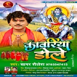 Kawariya Dole (Sagar Shailesh) 2021 Mp3 Songs