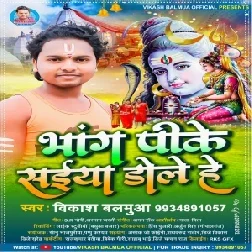 Gaja Pike Saiya Dole He (Vikash Balamua) 2021 Mp3 Song