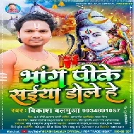 Gaja Pike Saiya Dole He (Vikash Balamua) 2021 Mp3 Song