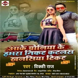 Aake Choliya Ke Hamara Nikat Katalas Khalasiya Tikat (Vicky Raj) 2021 Mp3 Song