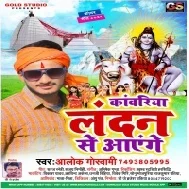 Kanwariya Londan Se Aayenge Mp3 Song