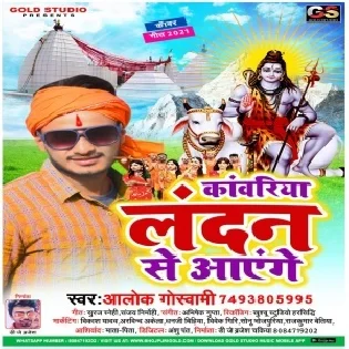 Kanwariya Londan Se Aayenge Mp3 Song