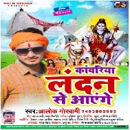  Kanwariya Londan Se Aayenge (Alok Goswami) 2021 Mp3 Song