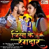 Jila Ke Rangdaar Mp3 Song