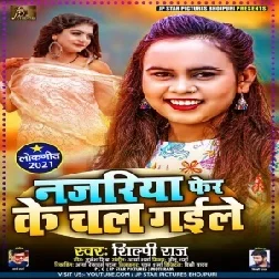 Najariya Fer Ke Chal Gaile (Shilpi Raj) 2021 Mp3 Song