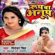 Hamar Ke Boli Se Mithai Jharata (Priyanka Singh) 2021 Mp3 Song