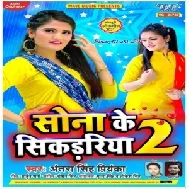 Sona Ke Sikadiya 2 (Antra Singh Priyanka) 2021 Mp3 Song