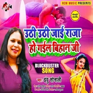 Uthi Uthi Jaai Raja Ho Gail Bihan Ji Mp3 Song