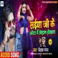 Ake Thariya Me Khan Pan Hokhata Ae Sakhi Saiya Ji Ke Kora Me Bihan Hokhata Mp3 Song