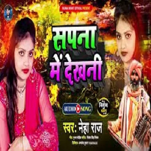 Sapana Me Dekhani (Neha Raj) 2021 Mp3 Song