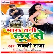 Ek Bita Dur Se Mara Tani Lur Se Mp3 Song